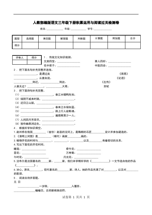 人教部编版语文三年级下册积累运用与阅读过关检测卷.doc