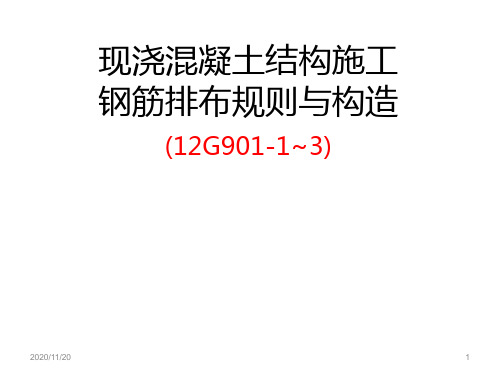 16G101图集平法识图与钢筋计算G901-1PPT培训课件