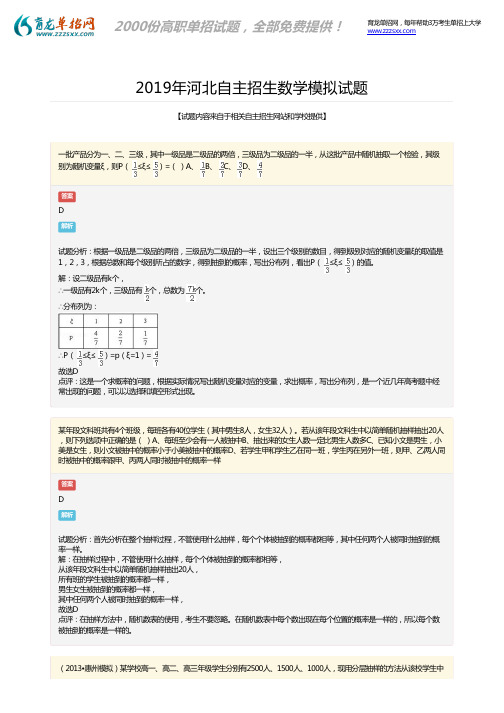 2019年河北自主招生数学模拟题