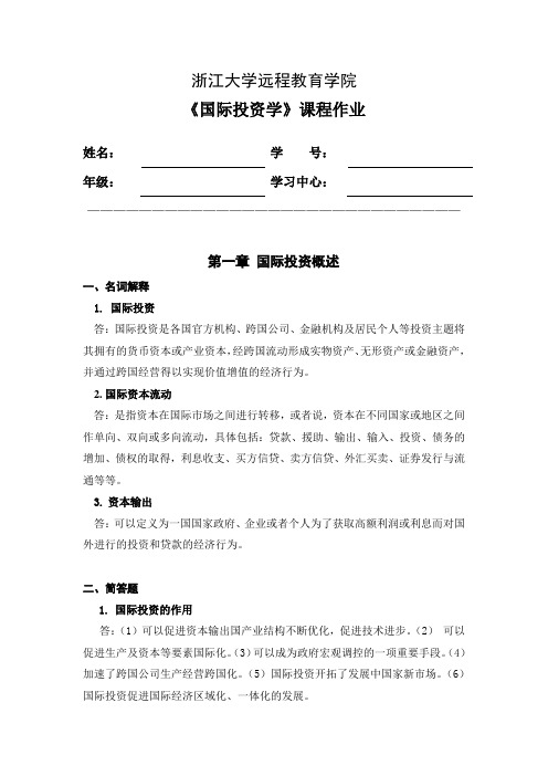 国际投资学离线作业