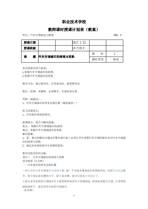 3、汽车空调滤芯的清理与更换