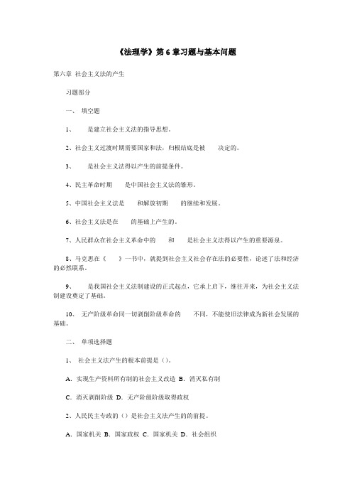 《法理学》第6章习题与基本问题