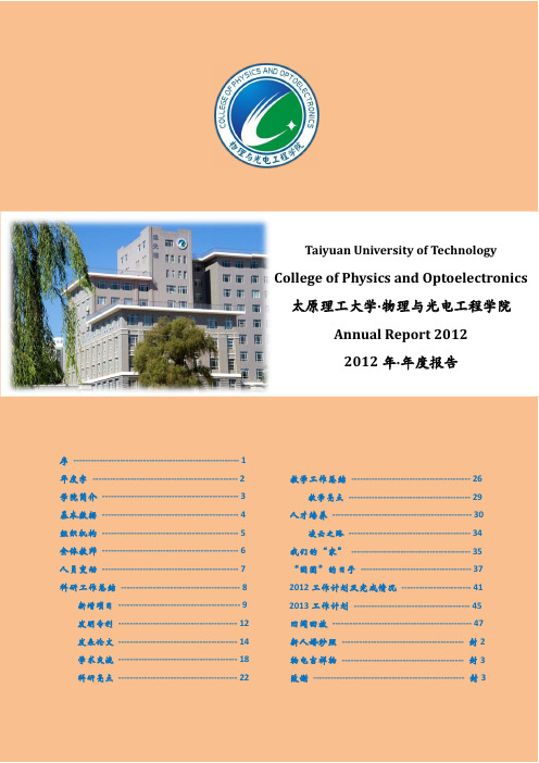 太原理工物电学院2..