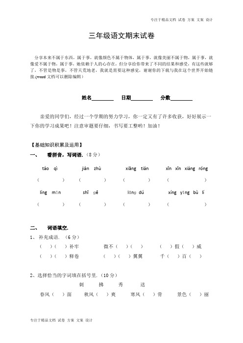 鄂教版三年级语文上期末试卷 (1)