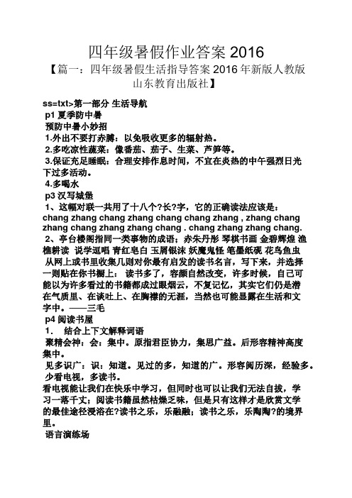 四年级暑假作业答案2016