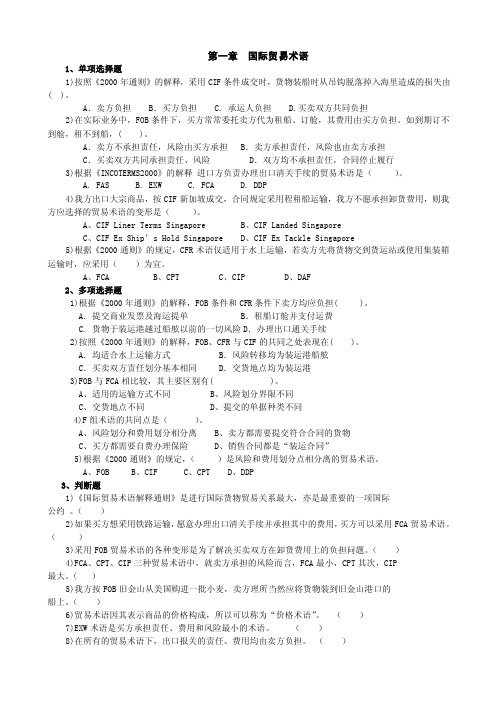 国际贸易实务习题.doc