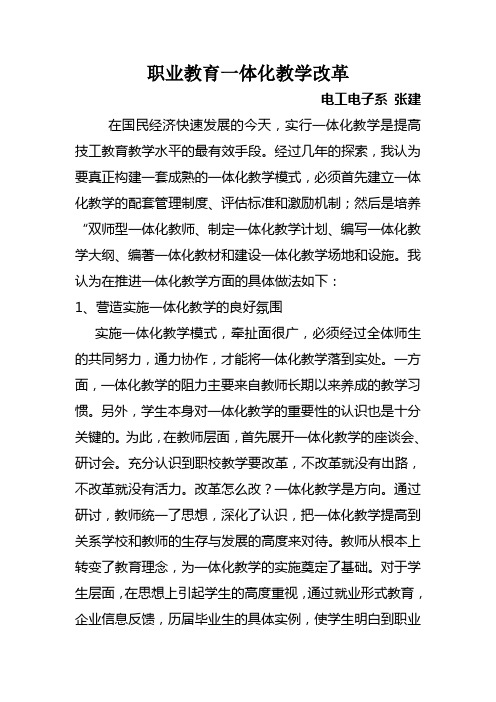 职业教育一体化教学改革几点想法