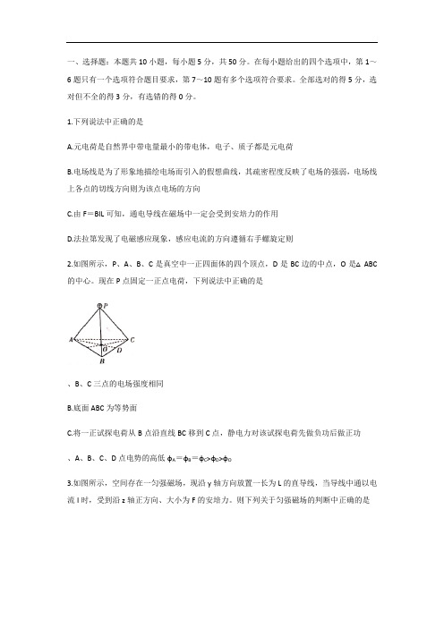 河南省天一大联考2019-2020学年高二上学期阶段性测试试题(二)