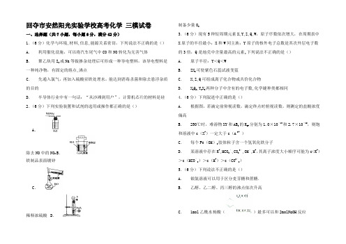 高考化学三模试卷试题_2_01