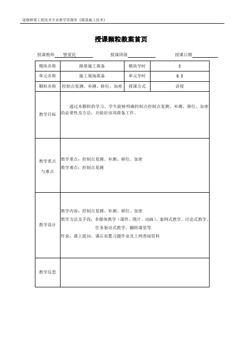 控制点复测、补测、移位、加密重点