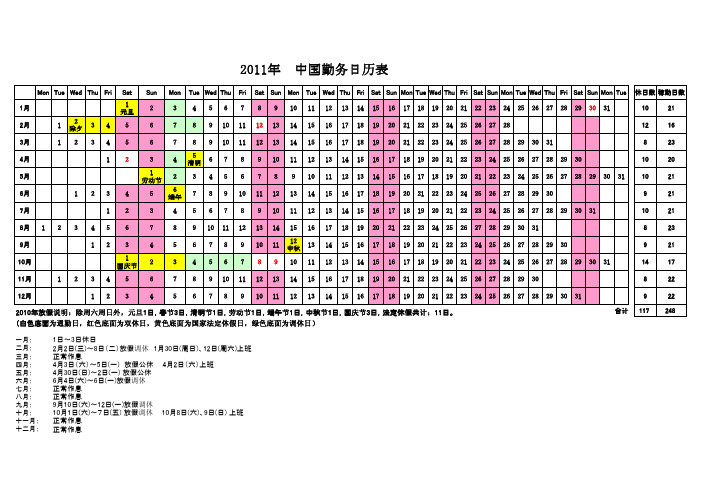 2011年中国日历