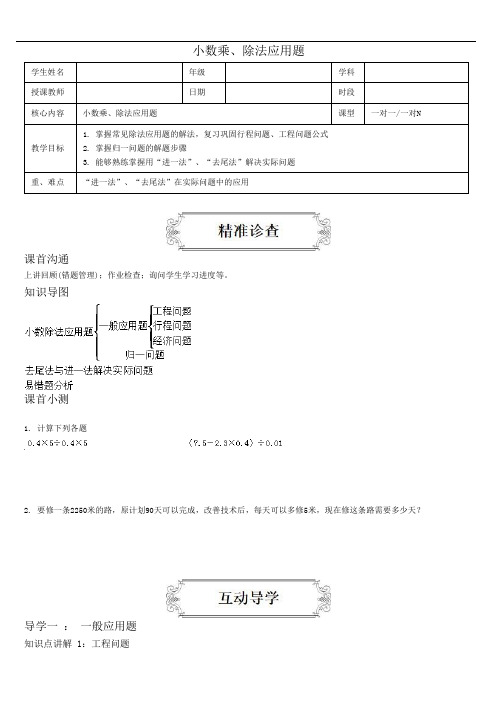 五年级上册数学讲义-小数乘、除法应用题-人教版(含答案)