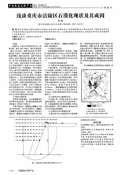 浅谈重庆市涪陵区石漠化现状及其成因