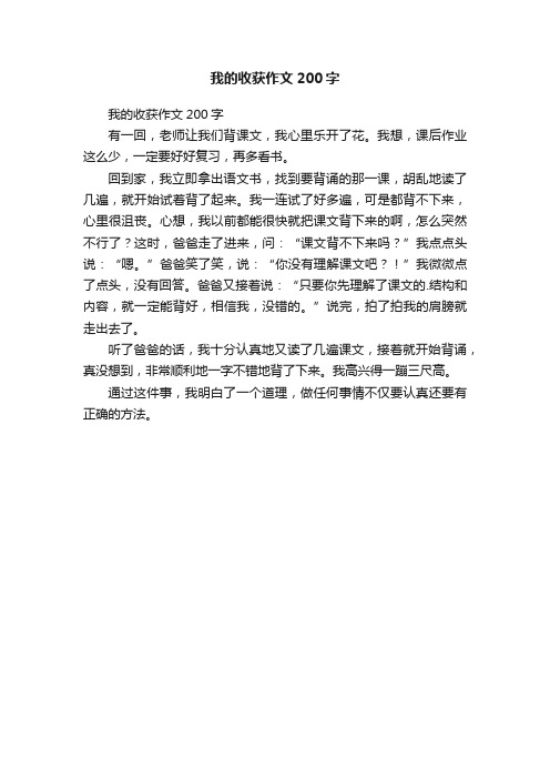 我的收获作文200字