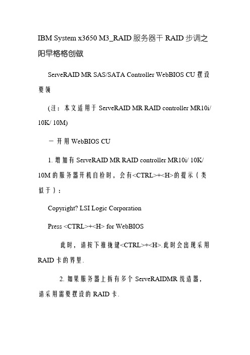 IBM System x3650 M3_RAID服务器做RAID步骤