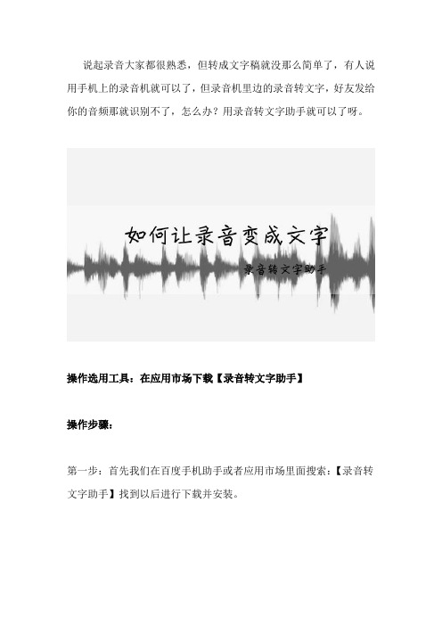 录音怎么转换成文字版