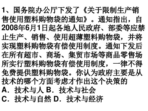 通用技术第一学期期末考试试题