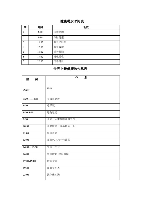 最健康的作息时间表白领学生必备宝典