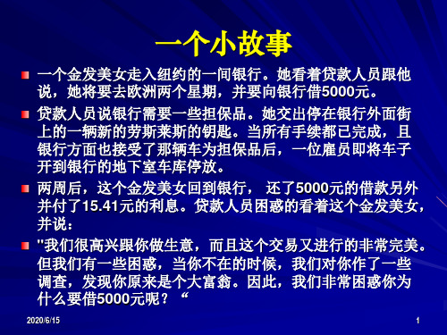 企业成本管理思维45页PPT