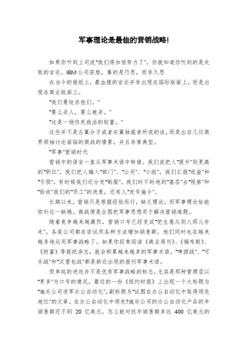 军事理论是最佳的营销战略!
