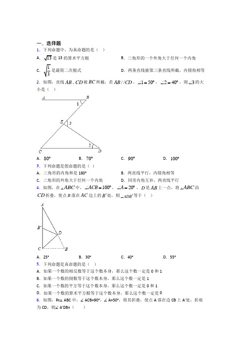 (常考题)北师大版初中数学八年级数学上册第七单元《平行线的证明》测试卷(有答案解析)(2)