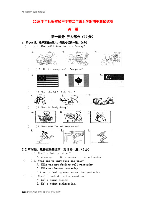 [推荐学习]八年级英语上学期期中考试2