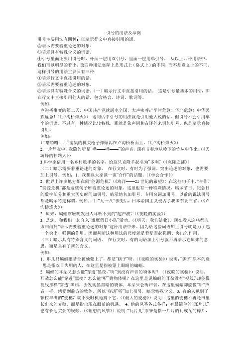 引号主要用法有四种-引号的四种用法