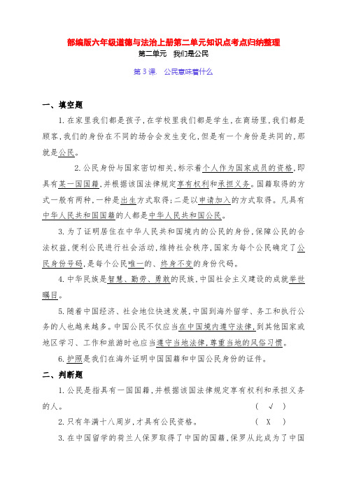 部编版六年级道德与法治上册第二单元每课知识点考点归纳整理