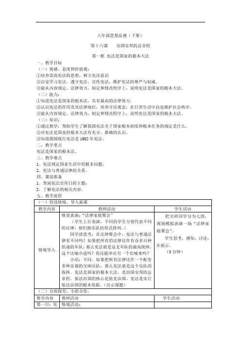 思想品德八年级下册《宪法是国家的根本大法》教案附课堂练习