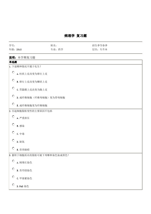 《病理学》期末考试试题