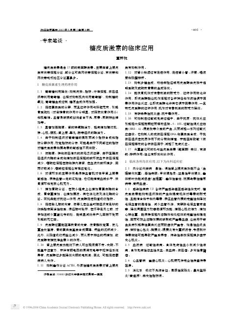 糖皮质激素的临床应用