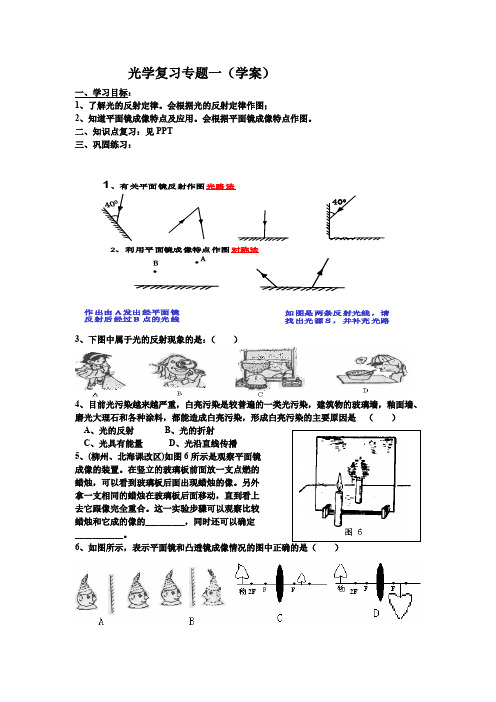 光学复习专题一学案