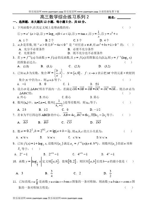 高三数学综合练习系列2-高考频道,高考复习,高考试题,高考模拟试题,高考作文,语文,数学,英语,物理