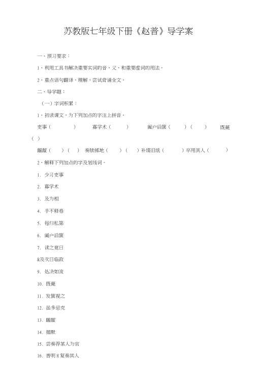 苏教版七年级下册《赵普》导学案.docx