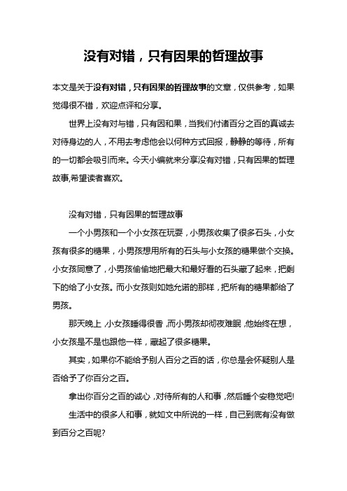 没有对错,只有因果的哲理故事