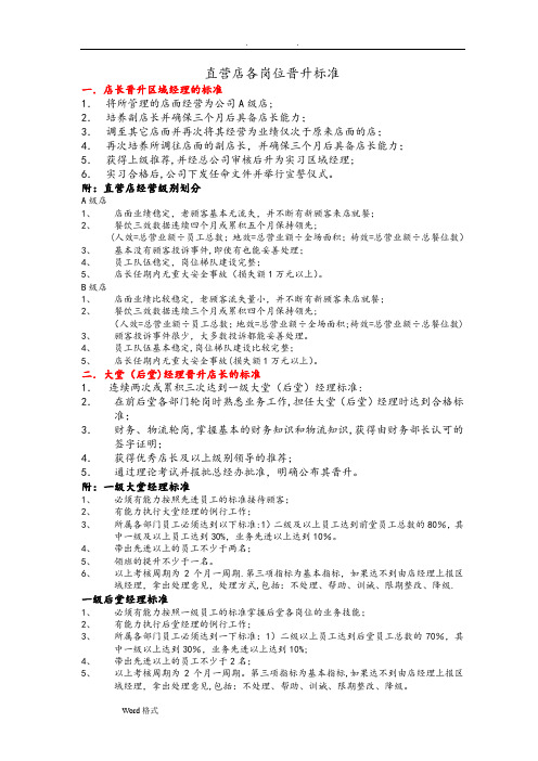 海底捞岗位晋升流程图