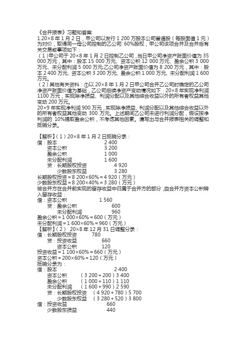 合并报表 高级财会