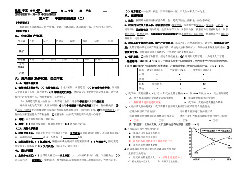 第六节 中国的自然资源学案(2)