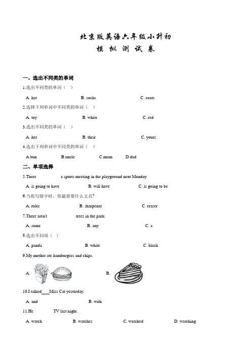 北京版六年级英语小升初冲刺模拟卷含答案