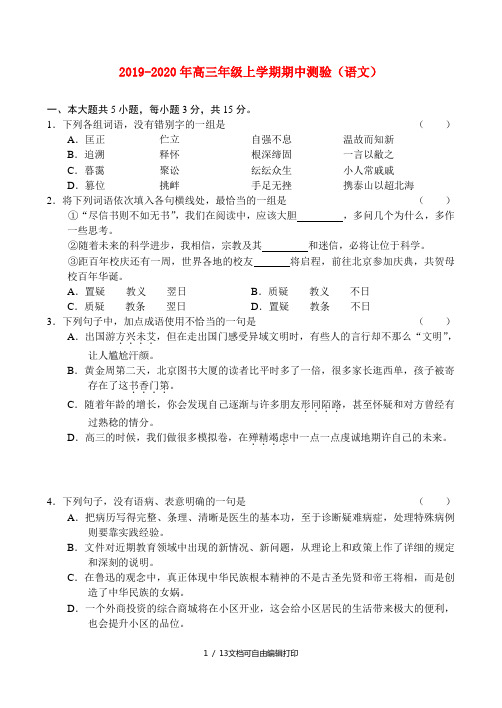 2019-2020年高三年级上学期期中测验(语文)