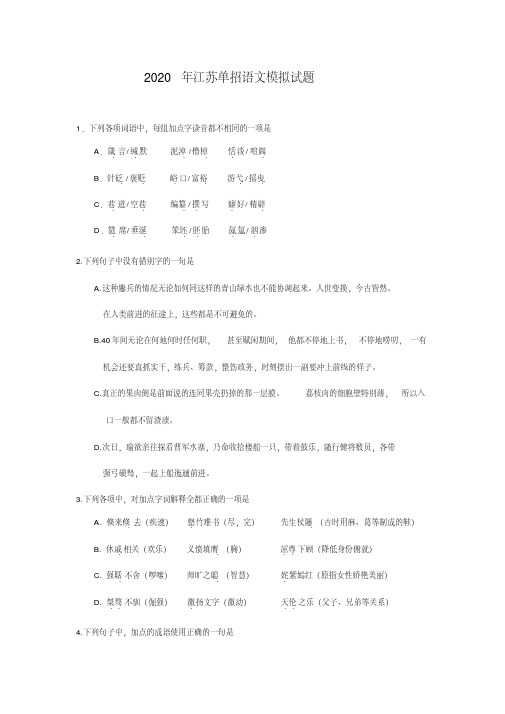 2020年江苏单招语文模拟试题及答案