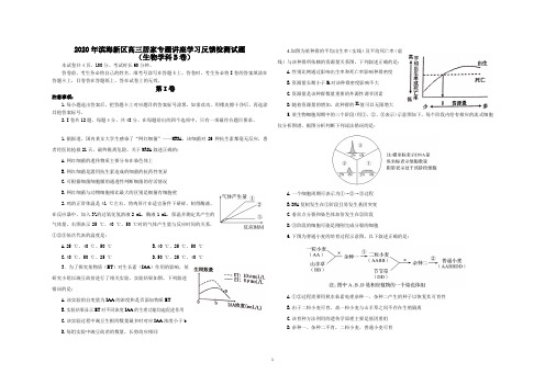 高三生物居家专题讲座学习反馈检测试题 B试卷(含答题卡及答案)