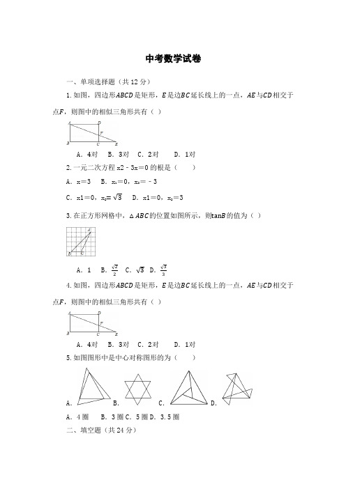 2023上海中考一模数学压轴题