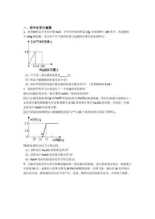 化学中考化学模拟试卷汇编：计算题流程题实验题模拟试卷(带答案)-百度文库(3)