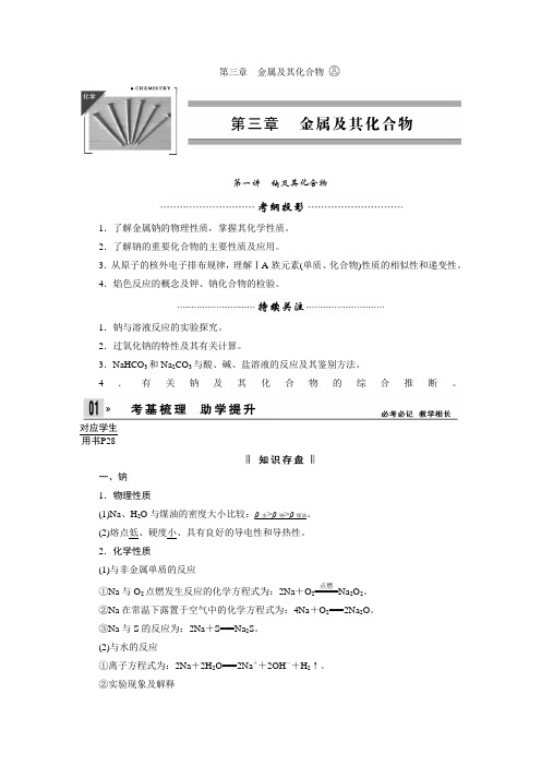 2014高考一轮复习 化学学案 第3章