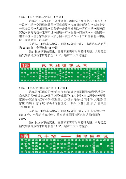 安丘市公交路线