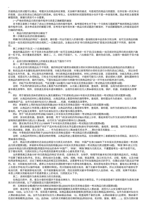 商品归类试题的解题思路与技巧