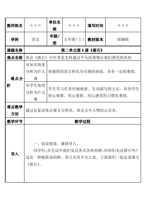 最新部编版小学五年级语文下册第5课《搭石》优质课教案