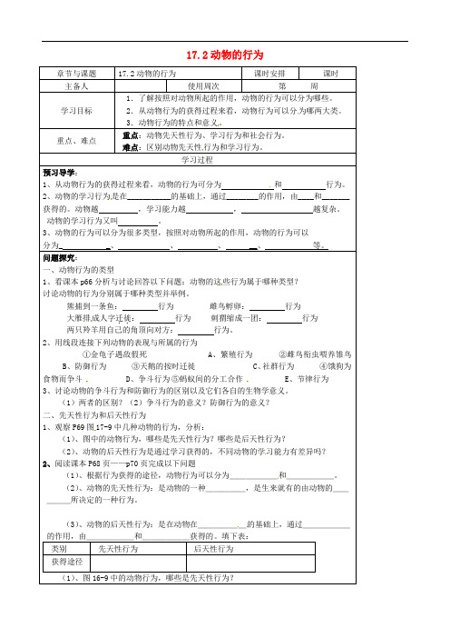 江苏省徐州市王杰中学八年级生物上册 17.2 动物的行为