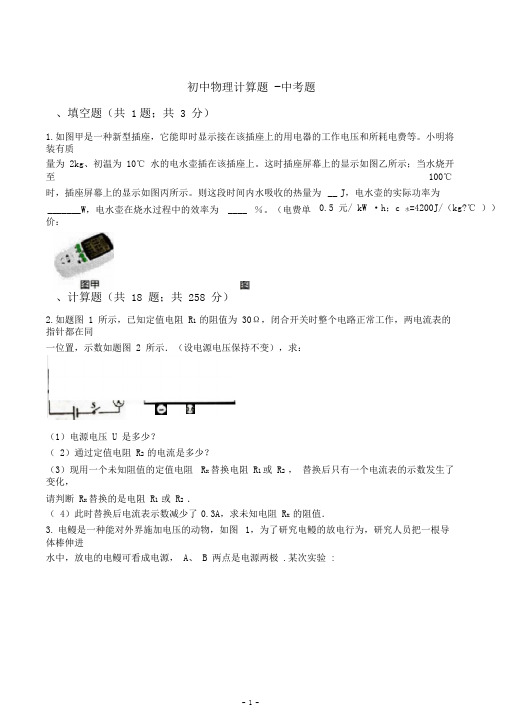 初中物理电学计算题-中考题(含答案)